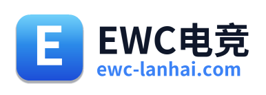 EWC电竞